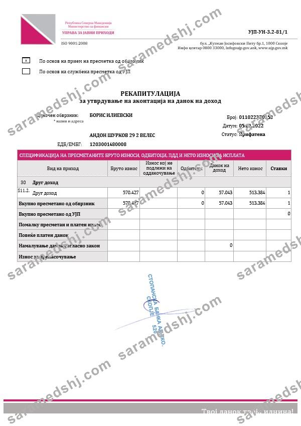 Republic of North Macedonia Public Revenue Administration income tax advance payment recapitulation template